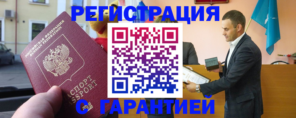 прописка от собственника в Евпатории