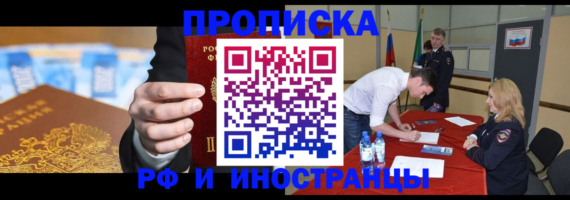 прописка в квартире в Евпатории