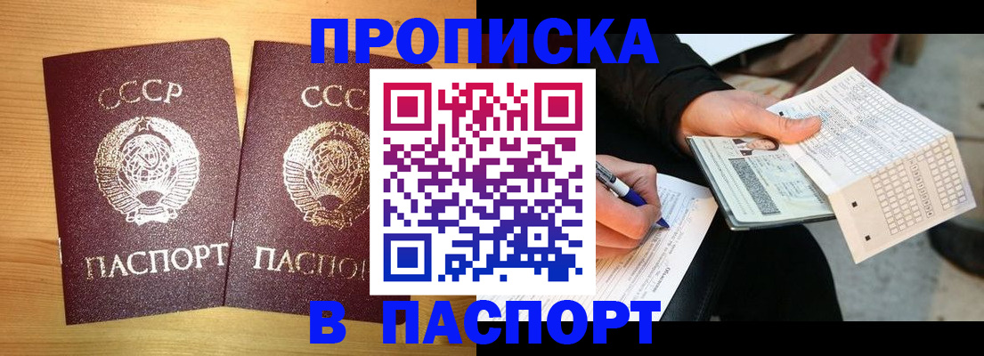 временная регистрация в Евпатории